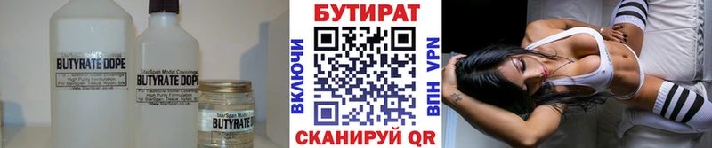 БУТИРАТ оксибутират  Купить  Опочка 