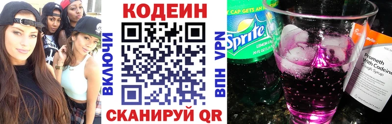 Кодеин напиток Lean (лин)  Купить  Опочка 